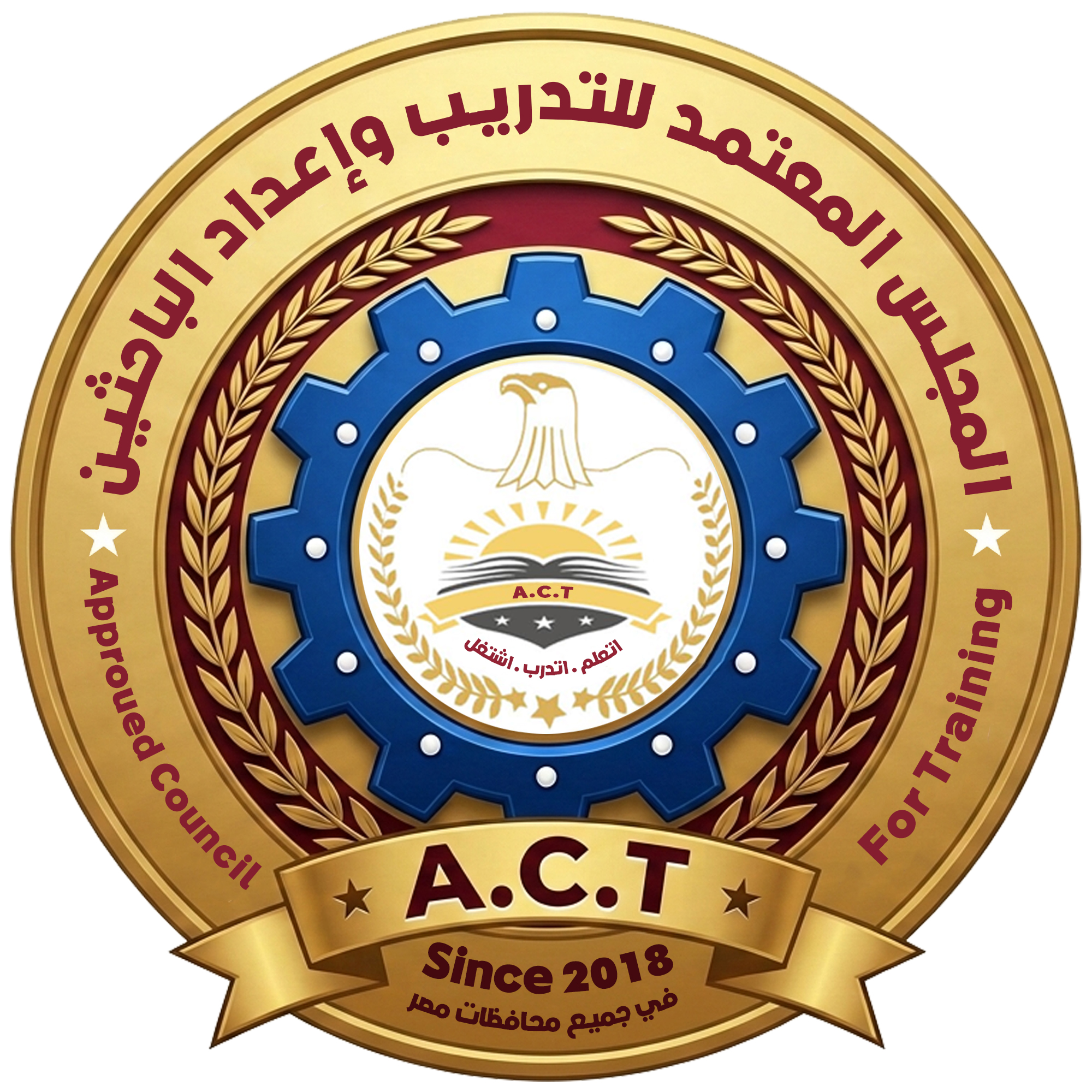 المجلس المعتمد للتدريب و إعداد الباحثين